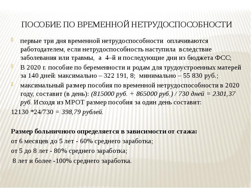 Пособие по временной нетрудоспособности картинки для презентации