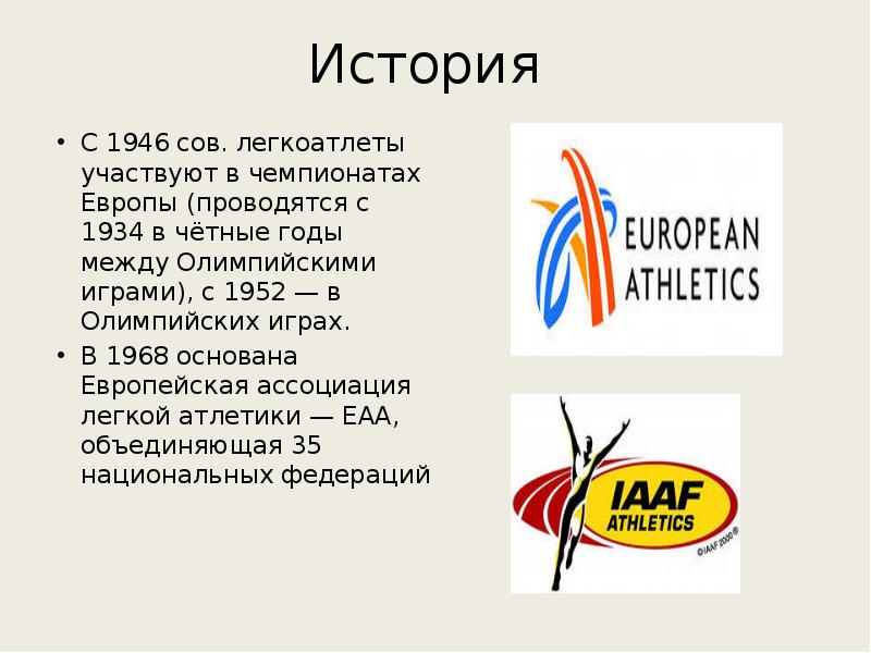 пропедевтика точка линия пятно. эмоциональная композиция. европейская легкоатлетическая ассоциация. цветные ассоциации. динамика в композиции графического дизайна.