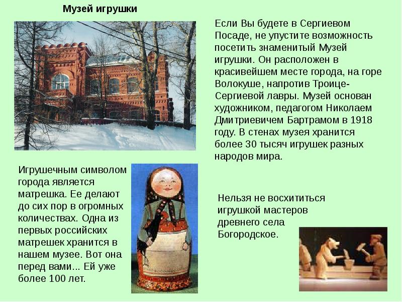 Презентация музей игрушки сергиев посад