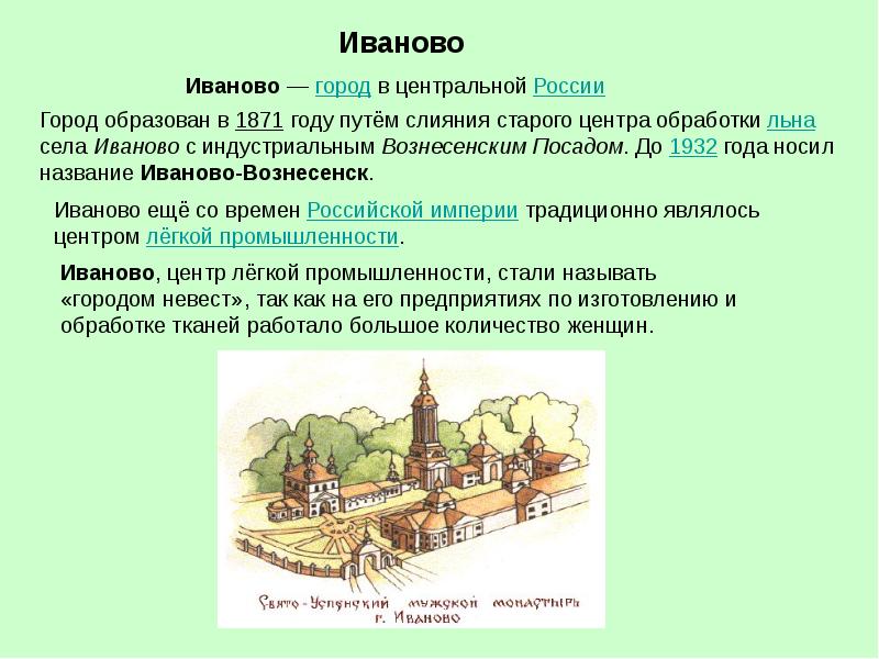 Презентация про город иваново для 3 класса по окружающему миру