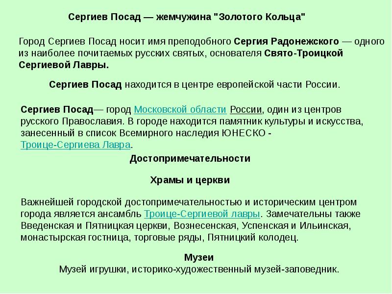 Проект города россии 3 класс окружающий мир сергиев посад