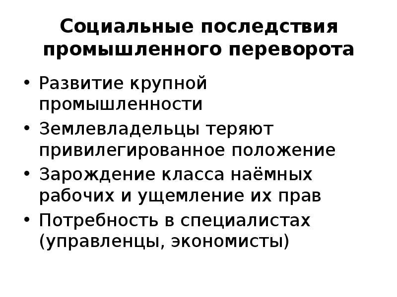 Презентация промышленный переворот и становление индустриального запада