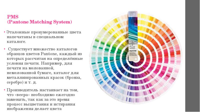 Определение цвета. Pantone matching System. PMS Pantone. Пантон PMS 219. Типовые цвета Греции пантоны.