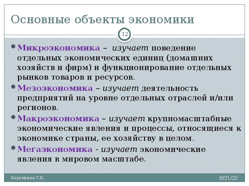 План по обществознанию объекты микроэкономики