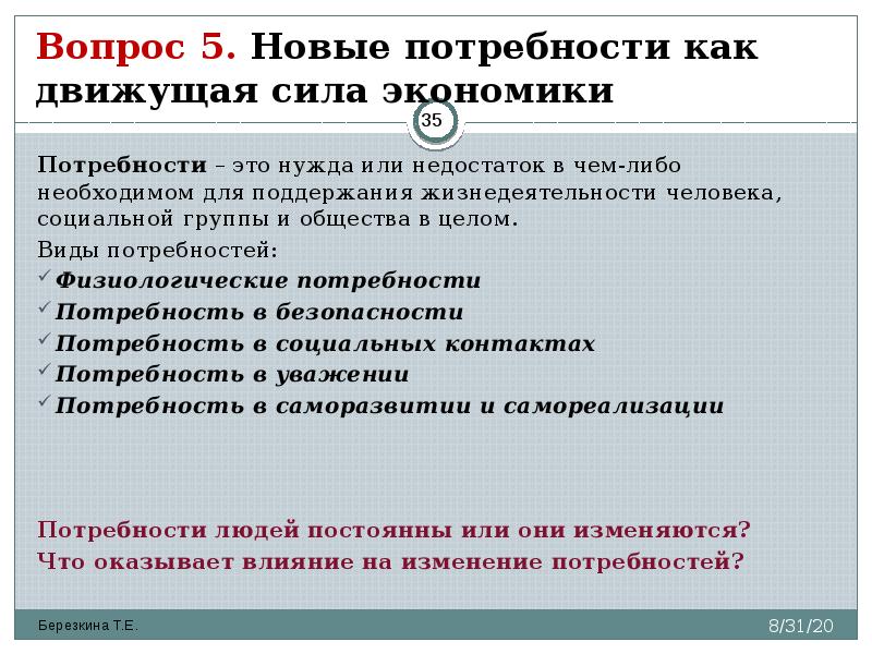 Новая потребность