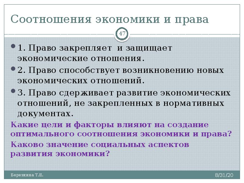 Соотношение экономики