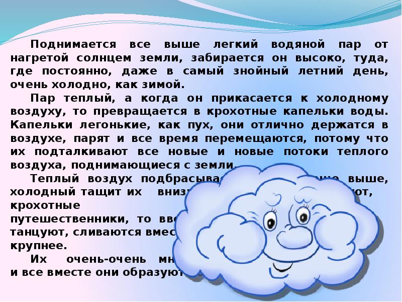 Потому что воздух. Причины дождя 3 класс. Рассказ на тему почему идет дождь. Почему идет дождь кратко. Почему идёт дождь 3 класс.