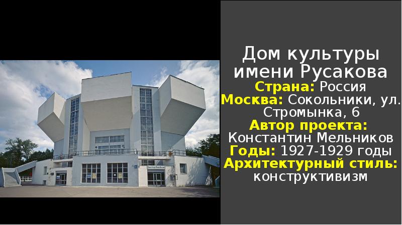 Константин мельников архитектор презентация