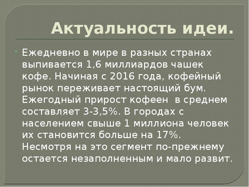 Актуальные идеи