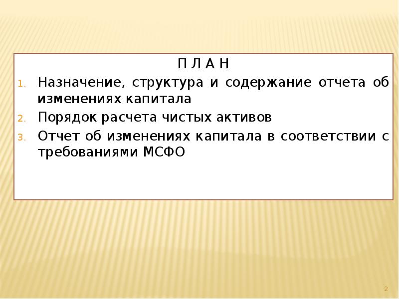 П Л А Н П Л А Н Назначение, структура и