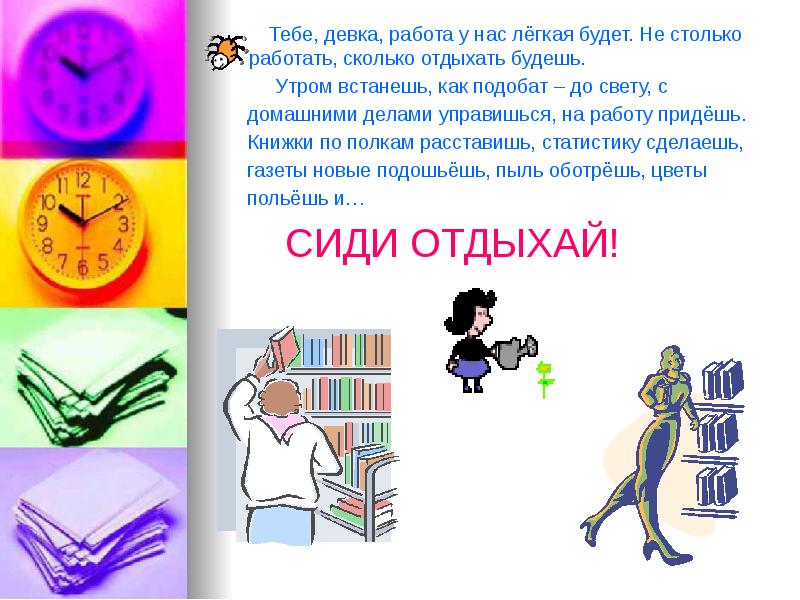 Как долго не будем работать
