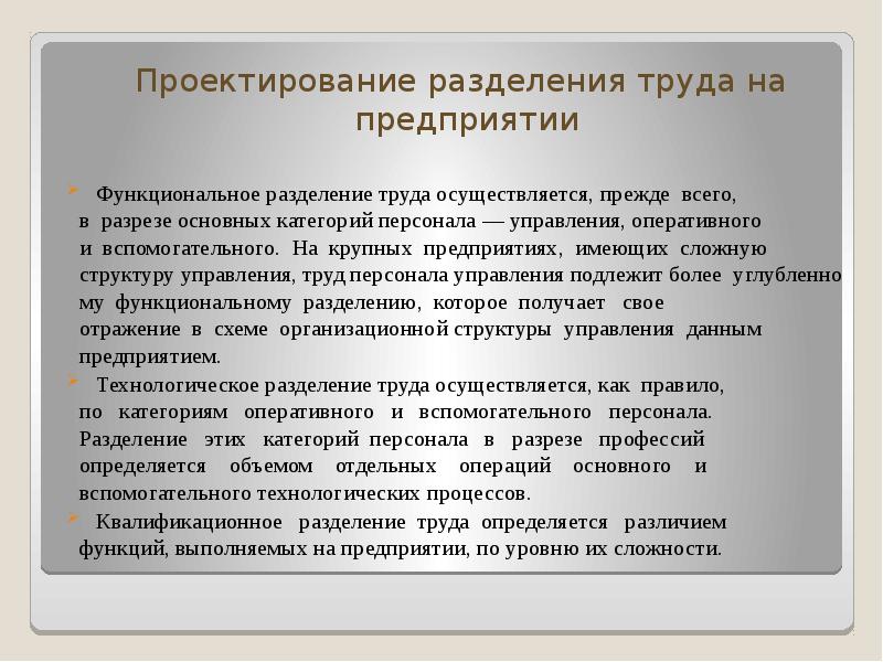 Какое это разделение труда между работниками производства и торгового зала