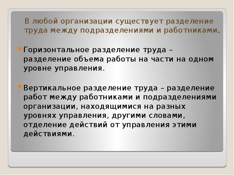 Разделение труда между работниками производства и торгового зала называется