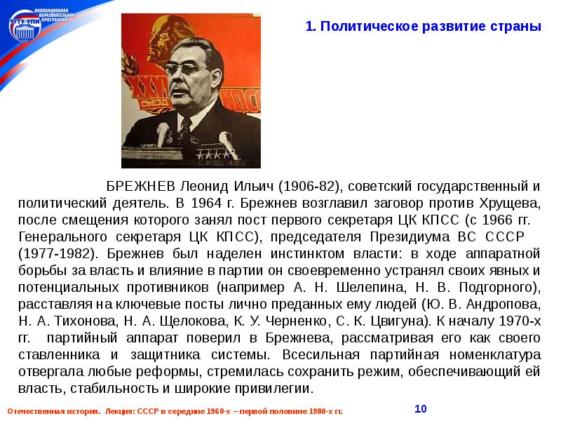 Политическое развитие в 1960 х середине 1980 х гг презентация 10 класс торкунов