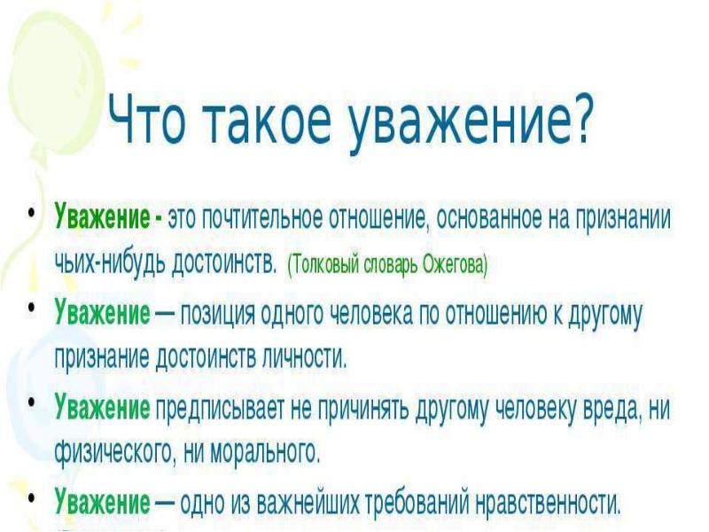 Достоин уважения. Личность которого я уважаю презентация на английском.