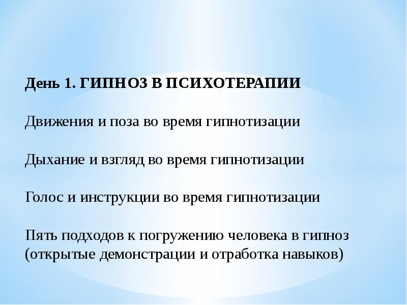 Движение психотерапия. Психотерапия дыхание. гипноз в психотерапии. гипноз презентация по психологии. алгоритм гипнотизации.