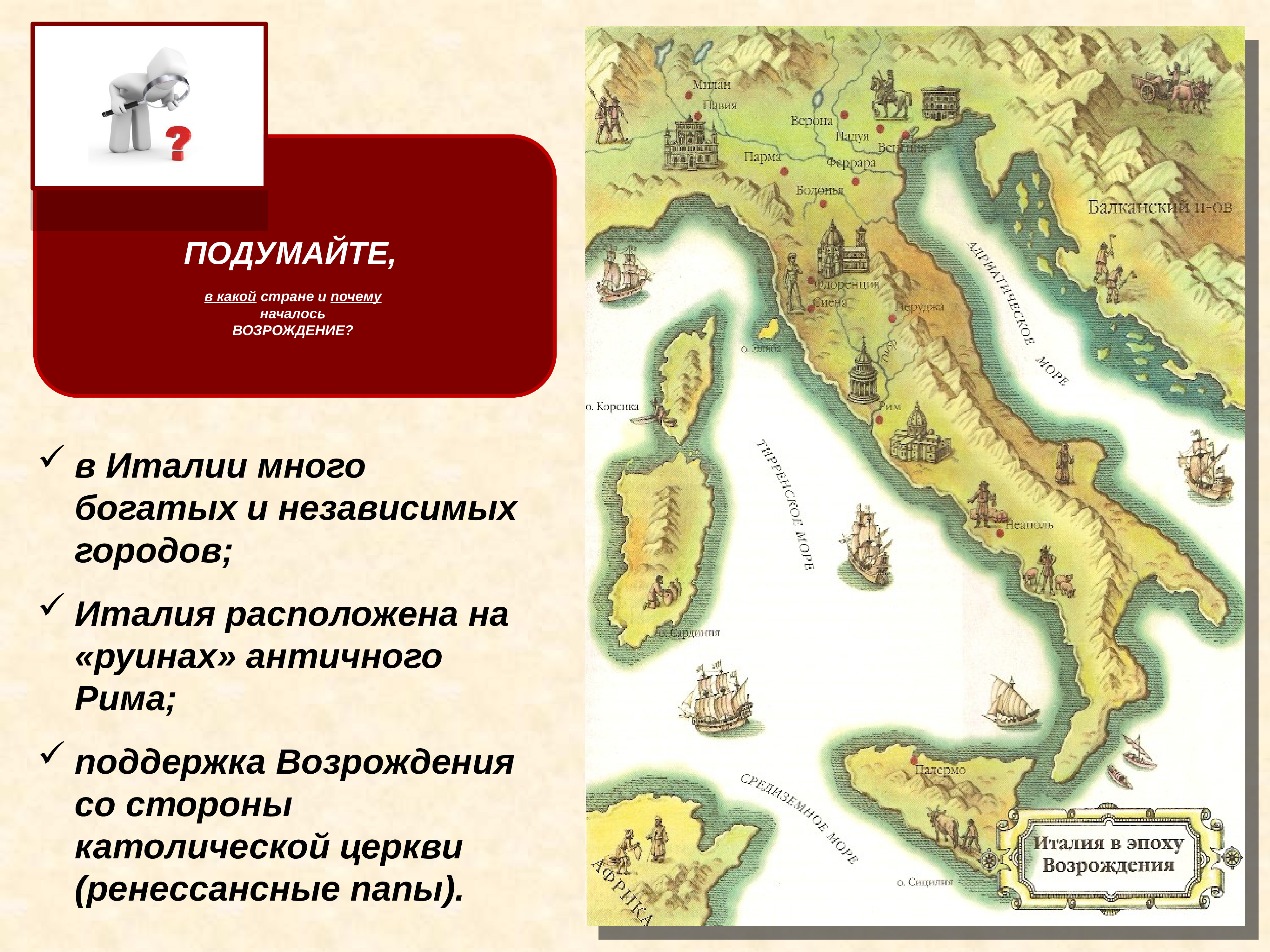 Почему италия становится центром возрождения. Ренессанс италии почему. Ренессанс город. Причины ренессанса. Исторические предпосылки возрождения.