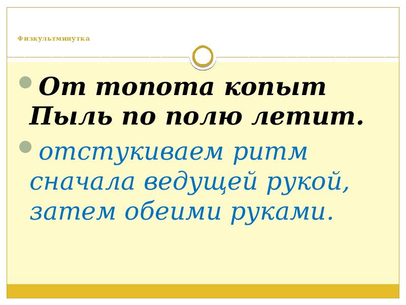 Топот копыт по полю летит. От топота чего пыль по полю летит Зельда. Из под топота копыт пыль по полю летит скороговорка.