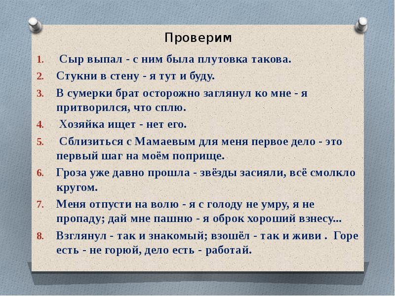 С ним была плутовка такова объясни значение. С ним была плутовка такова объясни значение