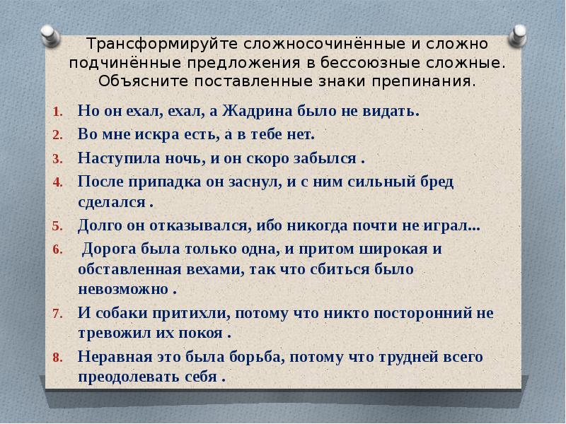 Объясните постановку знаков