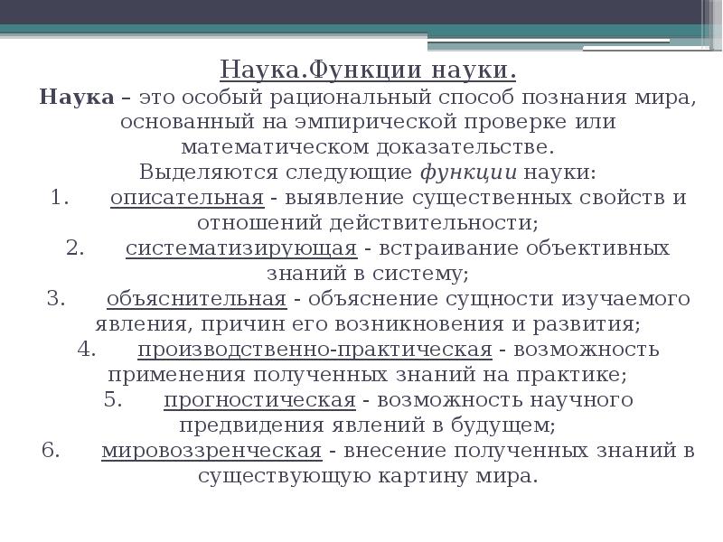 Роль науки примеры. Технические науки презентация. Роль науки примеры. Как наука влияет на образование. Роль науки примеры.