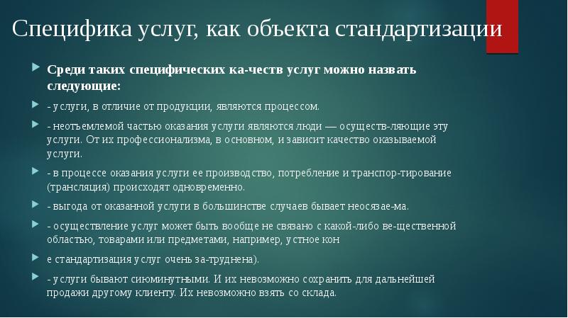 Особенности услуги