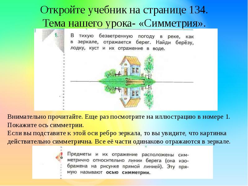 Презентация симметрия 1 класс начальная школа 21 века урок 1