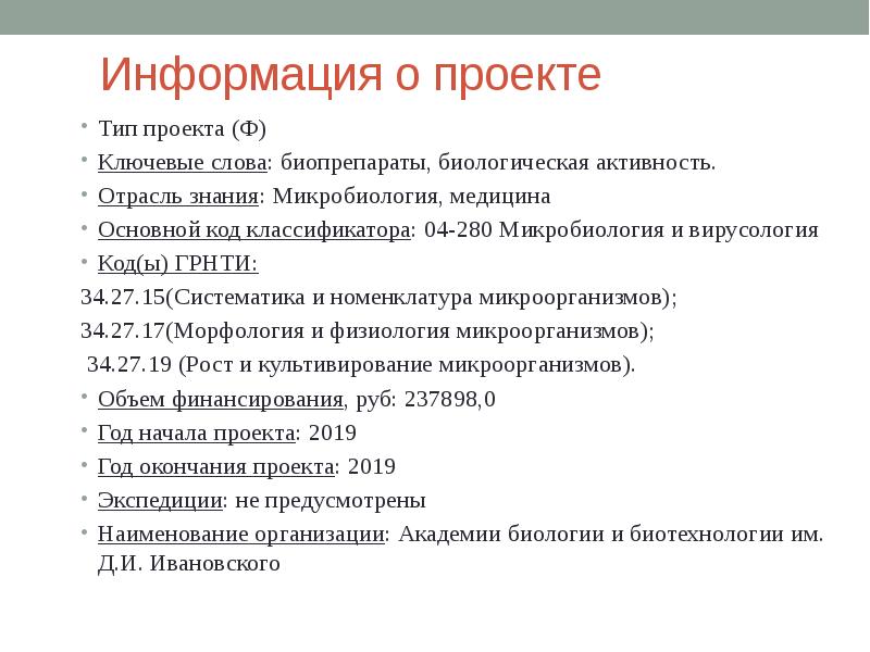 Грнти. Биологическая активность почвы. На биологическую активность влияют. Влияние биопрепаратов на развитиеирасоенпй.