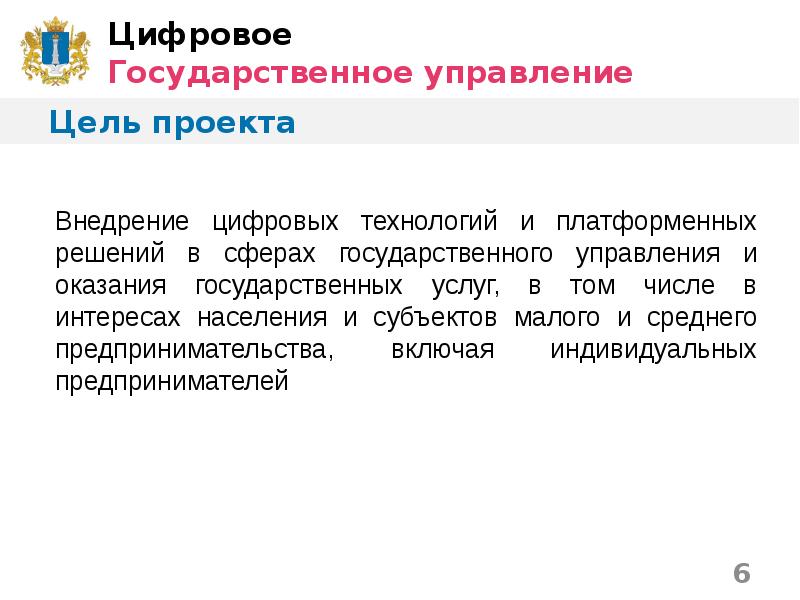 Региональный проект цифровое государственное управление