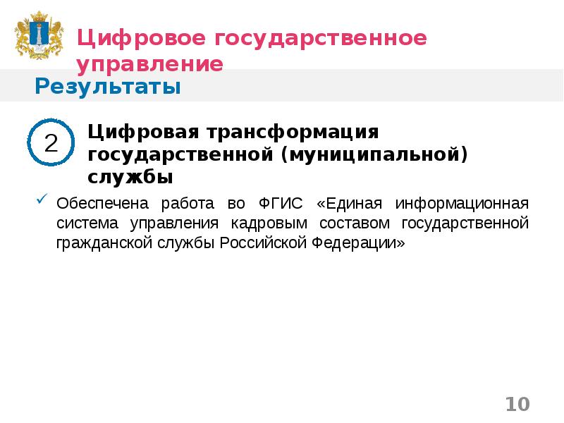 Региональный проект цифровое государственное управление