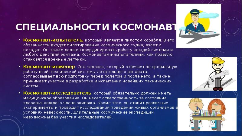 Профессия космонавт презентация для детей