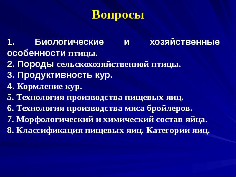 Технология производства пищевых яиц презентация