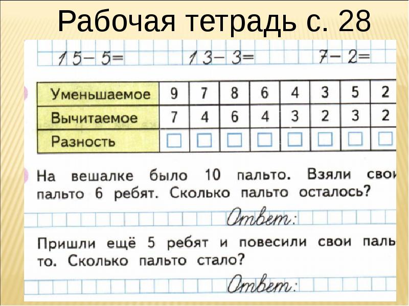 Презентация подготовка к решению задач в два действия 1 класс школа россии