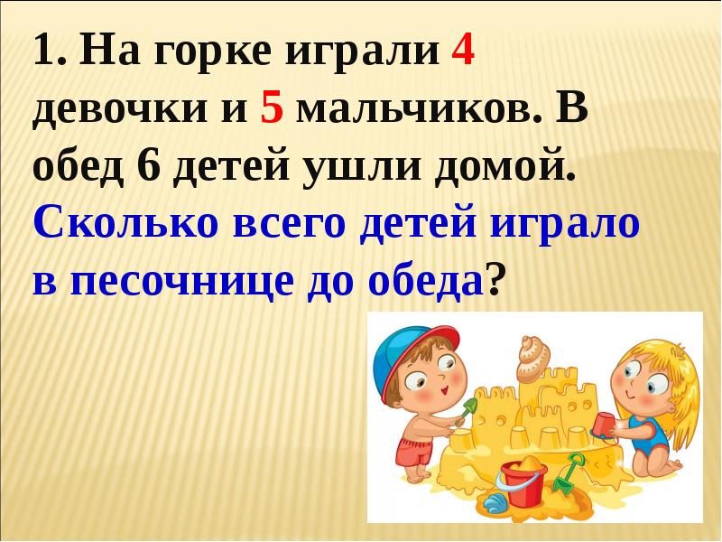 Сыграем в 4. Подготовка к решению задач в два действия.. Повторение. Подготовка к решению задач в два действия. Задачи в 2 действия с картинками. Задачи в два действия в картинках.