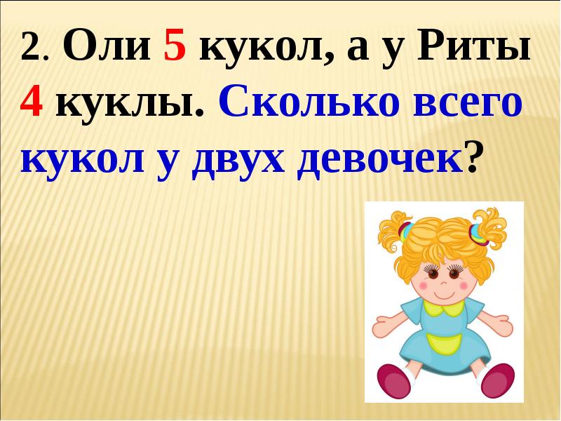 Презентация подготовка к решению задач в два действия 1 класс школа россии