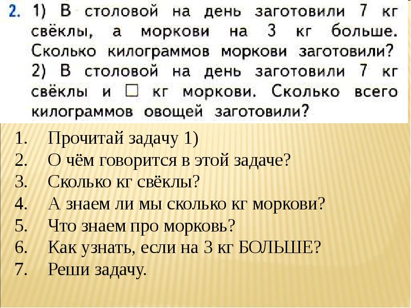 Презентация подготовка к решению задач в два действия 1 класс школа россии