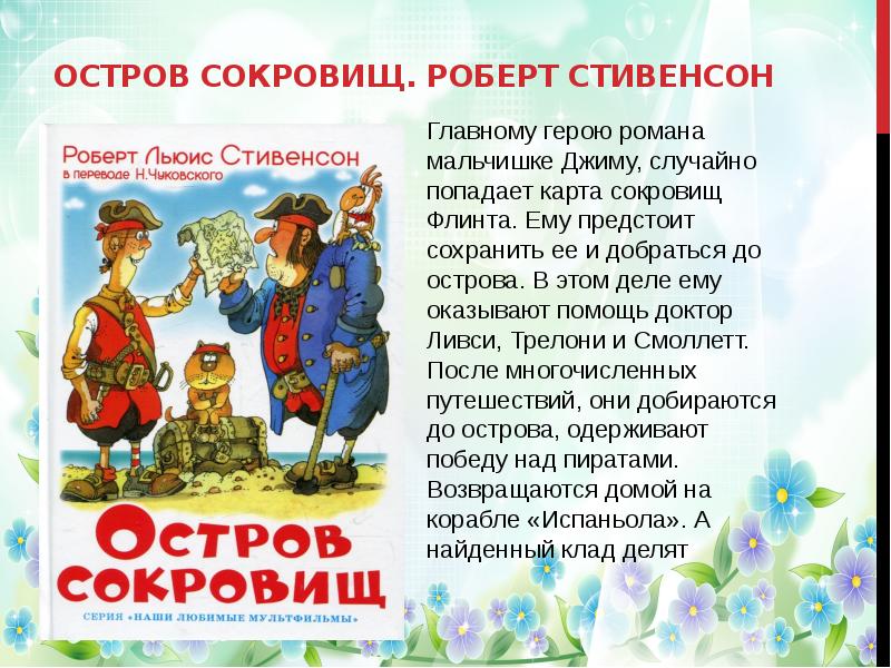 Остров Сокровищ Магазин Игрушек Чапаевск Каталог Товаров