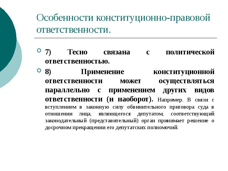 Особенности конституционно-правовой ответственности.
7) Тесно связана с политической ответственностью.
8) Применение Особенности конституционно-правовой ответственности.
7) Тесно связана с политической ответственностью.
8) Применение