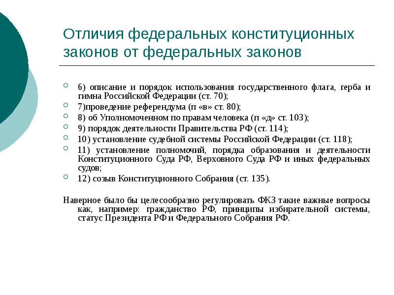 Проект фкз о конституционном собрании рф