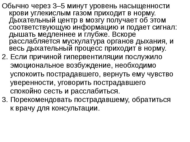 Обычно через. Уровень насыщения крови углекислым газом норма. Насыщение крови углекислым газом в норме. Нитроглицерин следует использовать если у пострадавшего случился. Насыщенность крови углекислым газом норма.