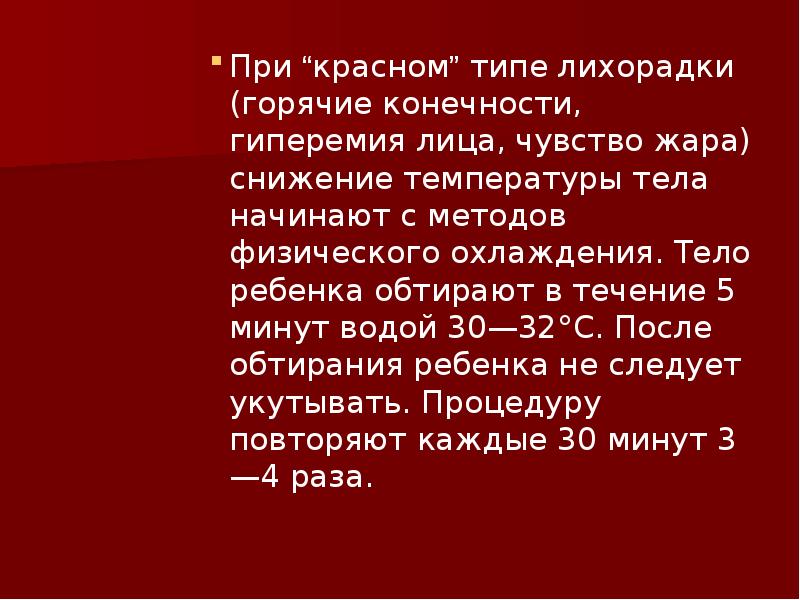 Температура руки и ноги. Температура и горячие конечности. При температуре горячие конечности. Температура ноги горячие. Температура у ребенка горячие конечности.