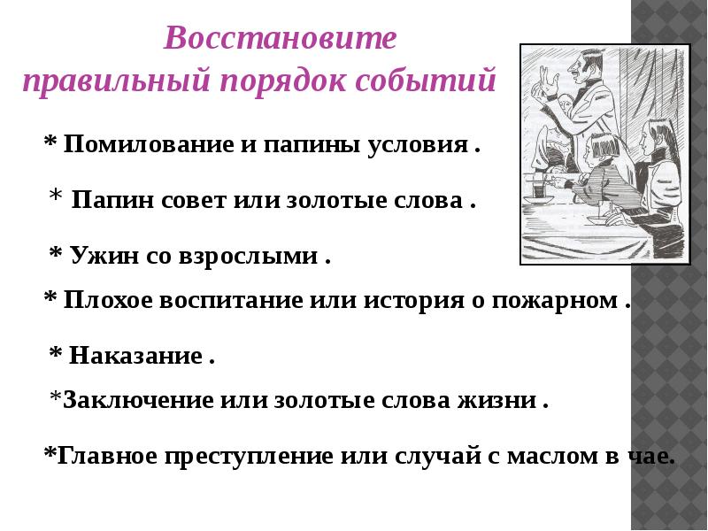 Составьте план рассказа о жизни писателя подготовьте сообщение по этому плану зощенко