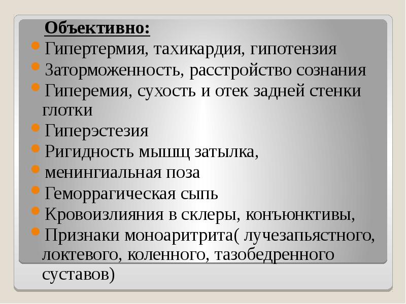 Гиперэстезия. Гиперемия и гипертермия. Моторная заторможенность. Гипотензия и тахикардия.