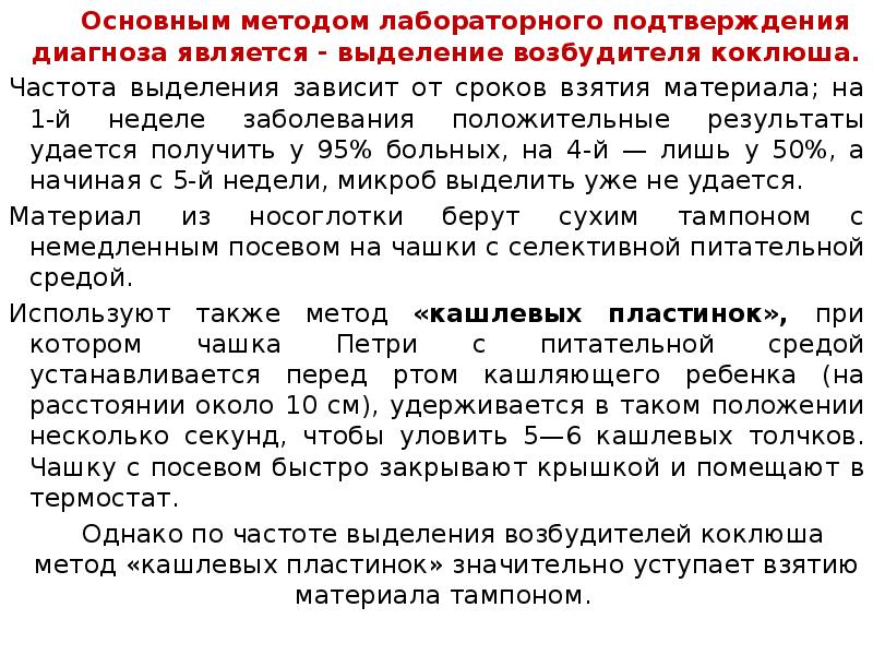 19 является. Основной метод лабораторного подтверждения коклюша?. Сроки (Продолжительность) выделения возбудителя коклюша. Лабораторные методы подтверждения диагноза коклюш. Метод забора материала при коклюше.