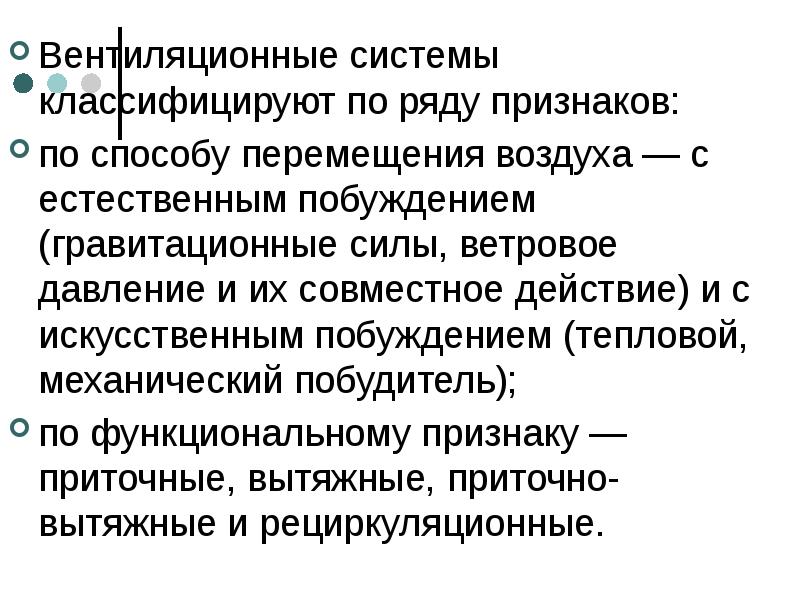 Классификация систем вентиляции презентация