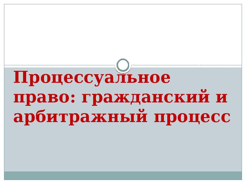 Арбитражно процессуальное право тест