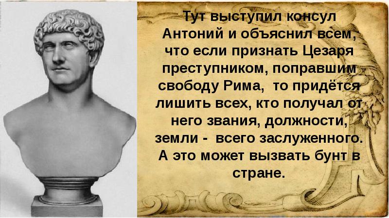 Заполните схему и ответьте на вопросы марк антоний союз октавиан