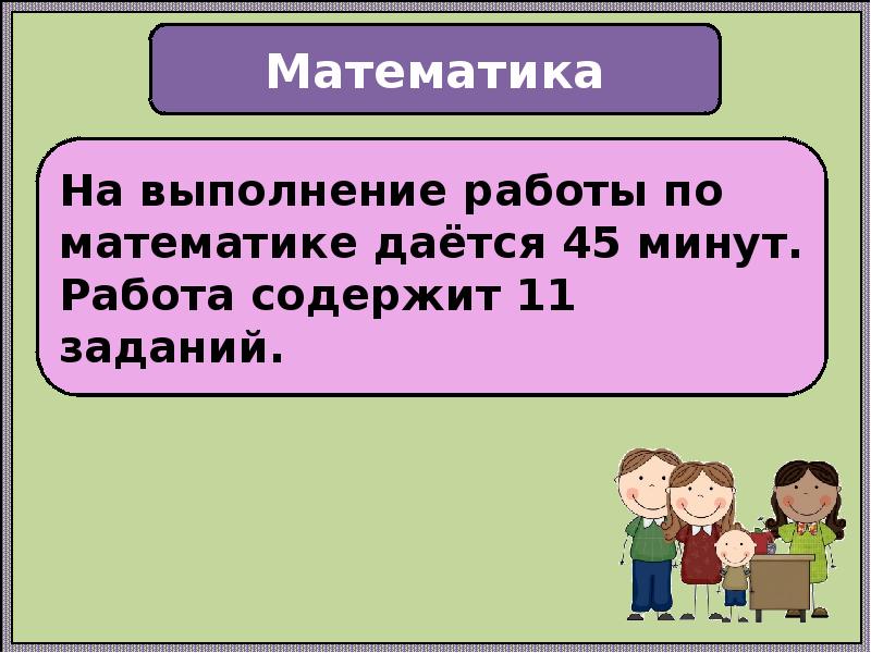 Впр 4 класс родительское собрание с презентацией