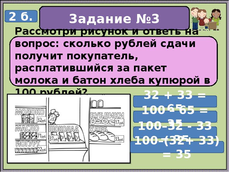 Рассмотри рисунок и ответь на вопрос сколько рублей сдачи получит покупатель расплатившийся за одну