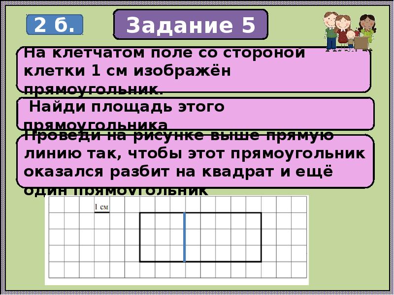 Прямоугольник 1 сантиметр. На клетчатом поле со стороной клетки. На клеточном поле со стороной клетки 1. Задания на клетчатом поле. На клетчатом поле со стороной клетки 1 см.